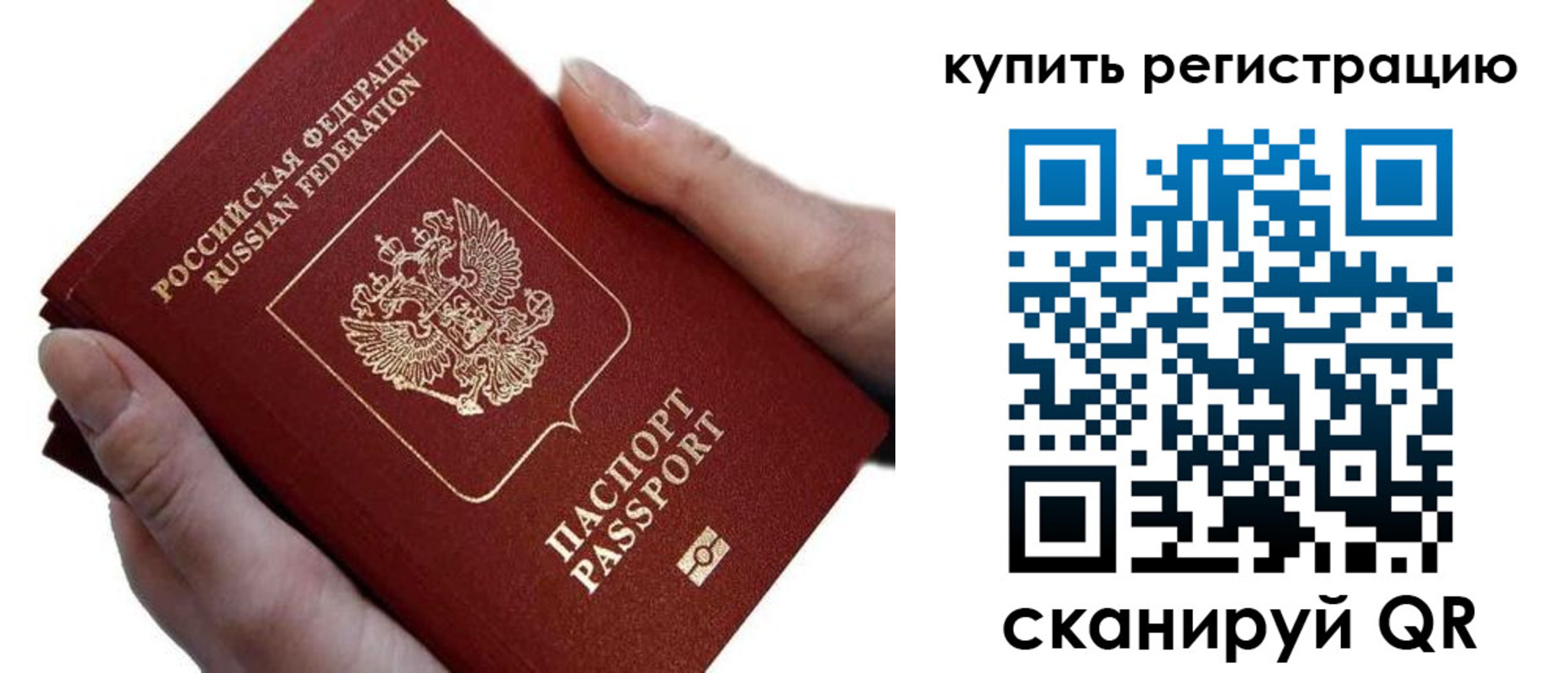 прописка для работы в Нерюнгри