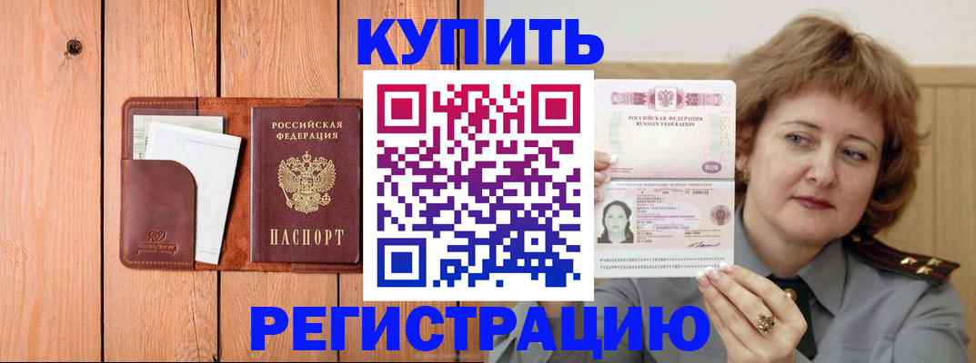 прописка паспорт в Нерюнгри