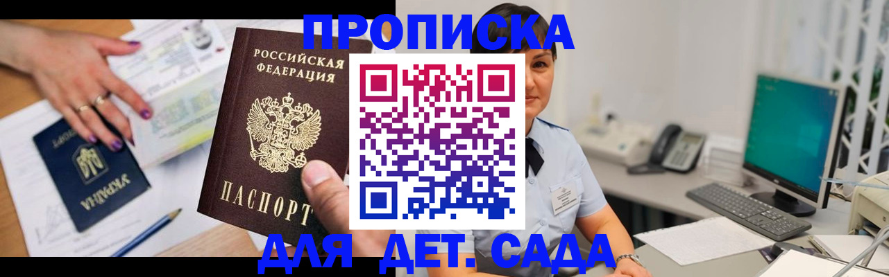 прописка законно в Нерюнгри