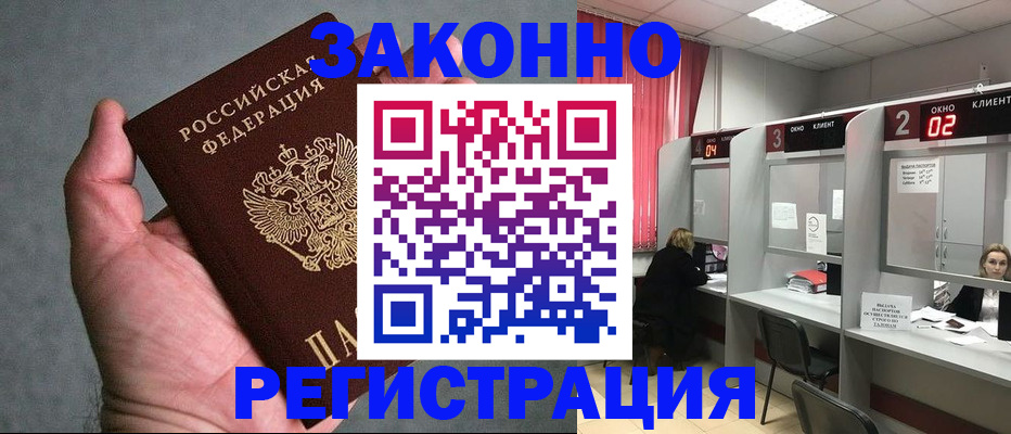 прописка для кредита в Нерюнгри