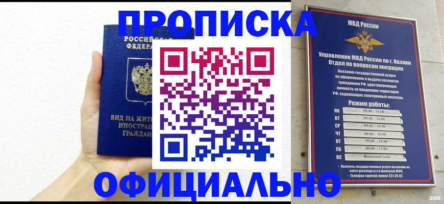 прописка штамп в Нерюнгри