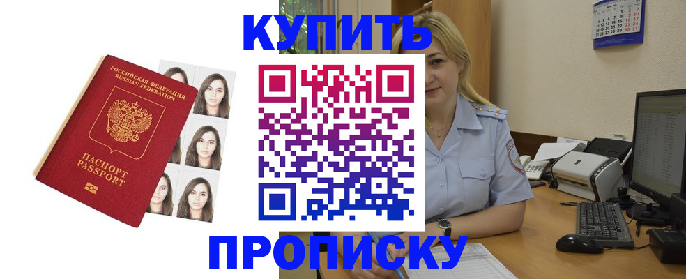 прописка штамп в Нерюнгри