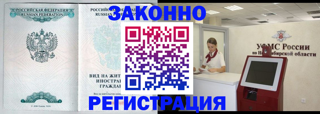 временная регистрация законно в Нерюнгри