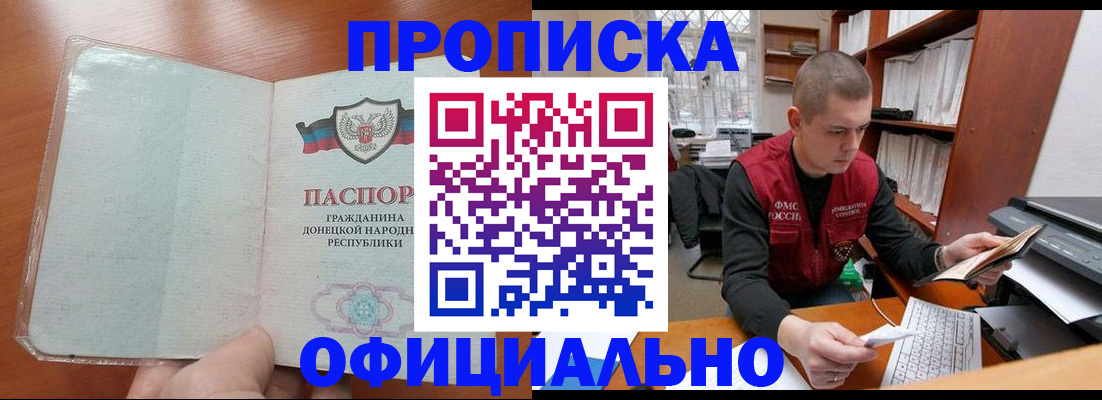 прописка в Нерюнгри